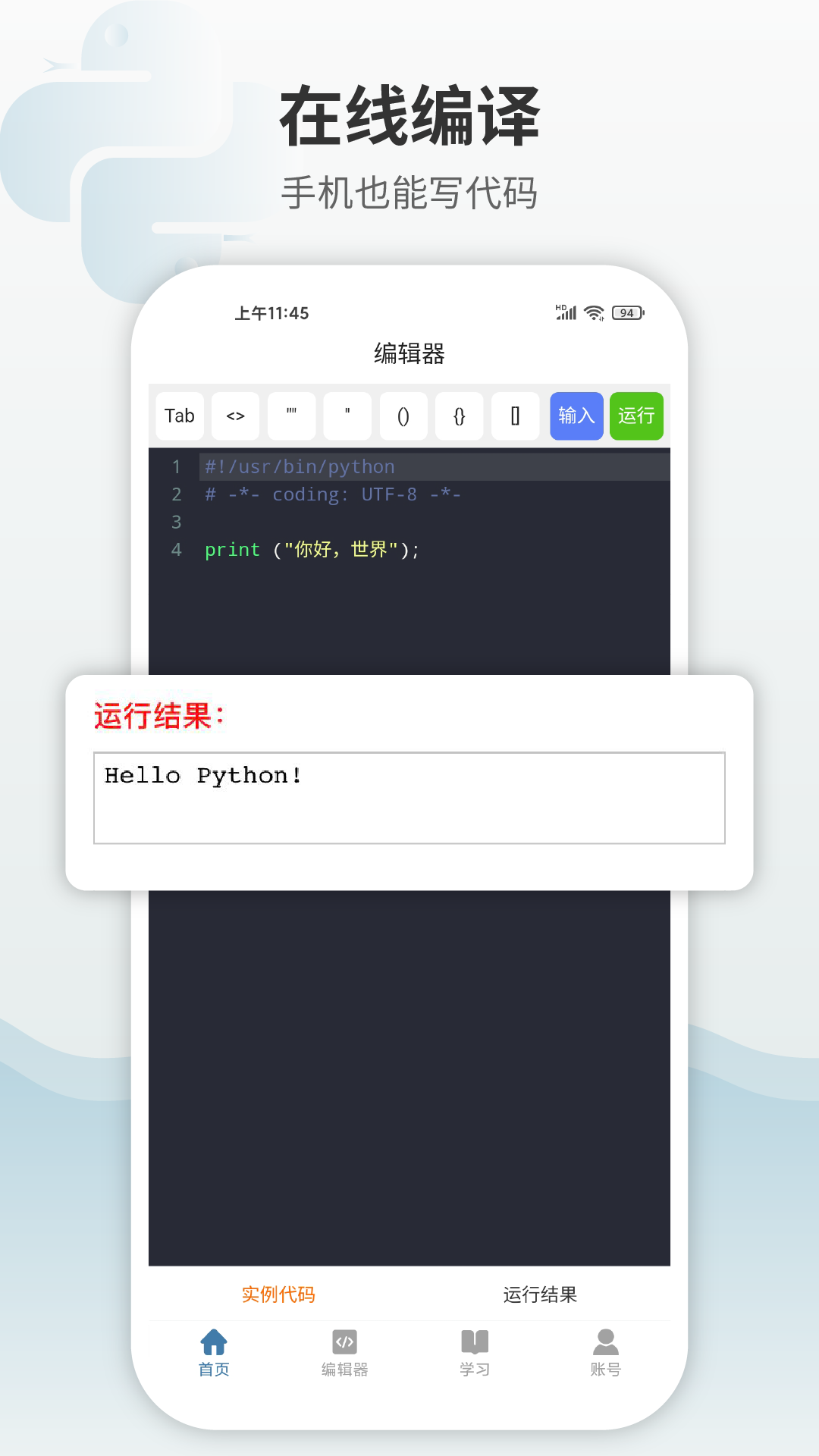 Python编程狮v1.4.70截图1