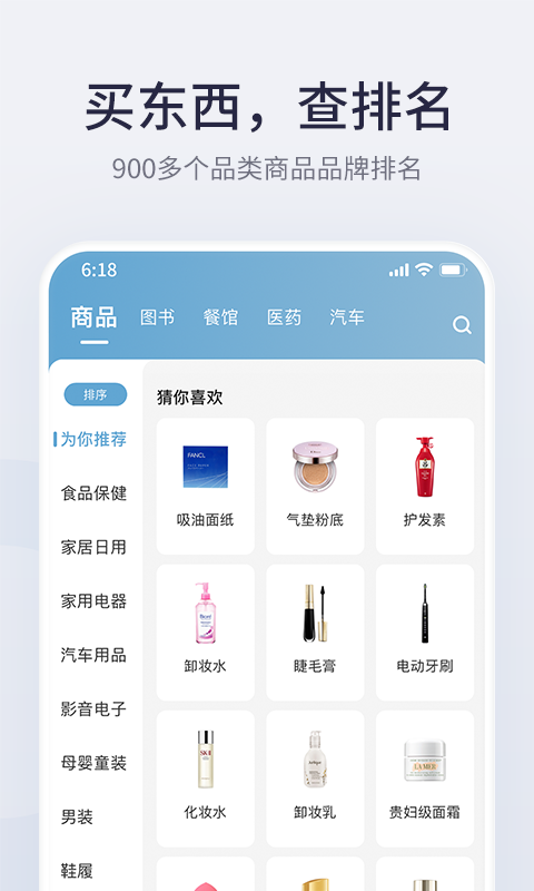 盖得排行v3.29.3截图2