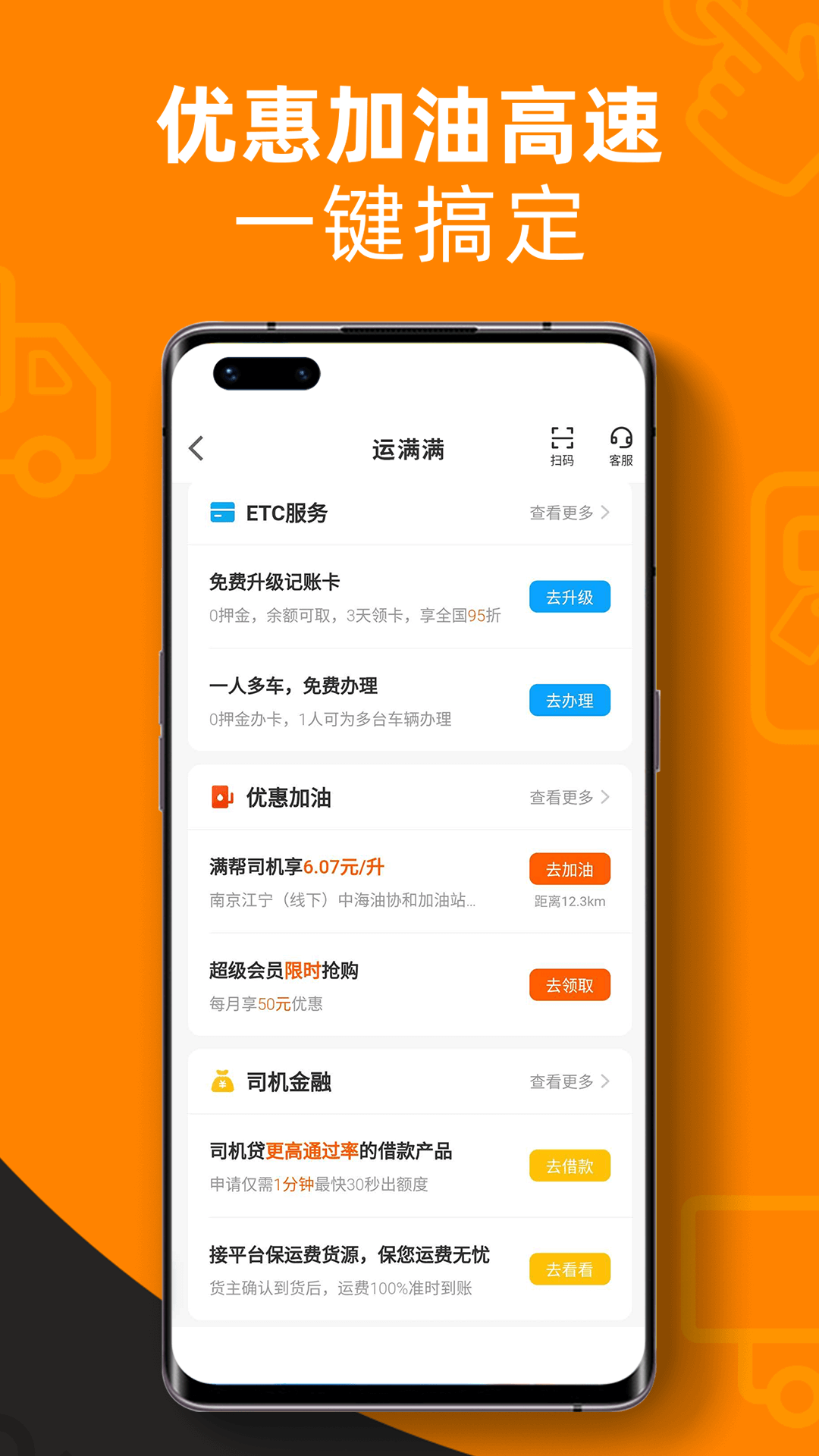 运满满司机v8.1.2.0截图1