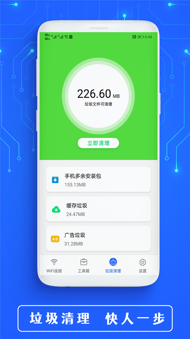 全能WiFi钥匙v1.1截图4