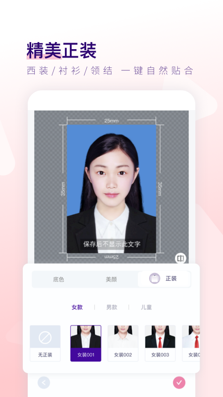 最美證件照制作截圖預(yù)覽