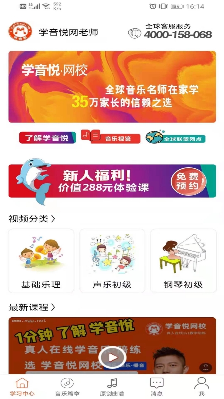 学音乐网校截图4