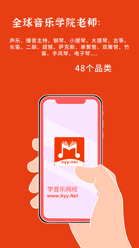 学音乐网校截图1