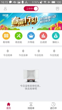 日日顺快线司机端应用截图1