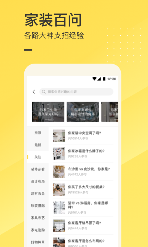 一兜糖家居v5.9.1截图2