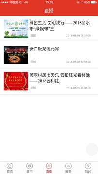 無限麗水截圖