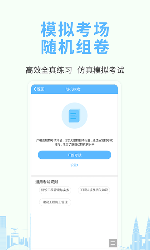 建造师考试宝典v11.0截图3