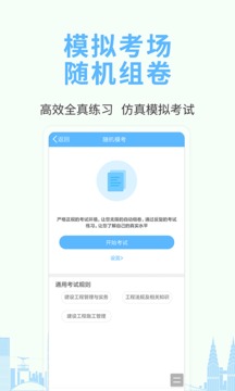 建造師考試寶典截圖
