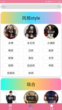 女人衣服穿搭截圖