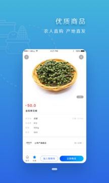 四川扶贫应用截图2