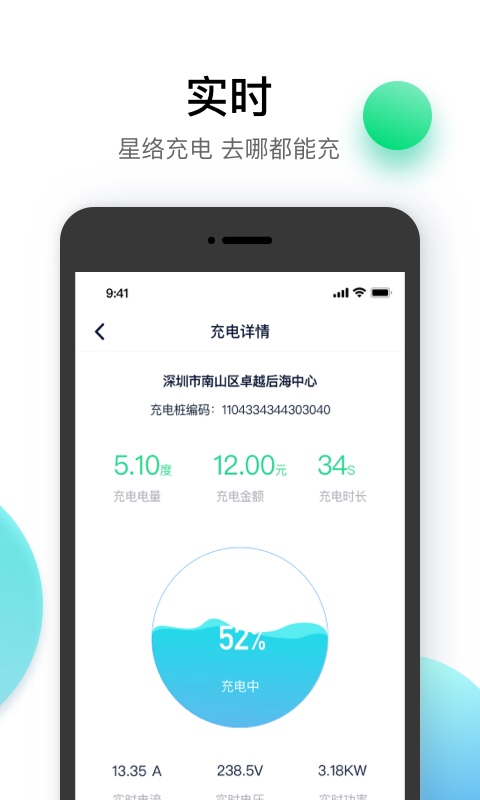 星络充电v2.0.0截图2