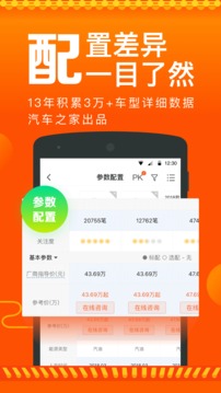 汽車報價截圖