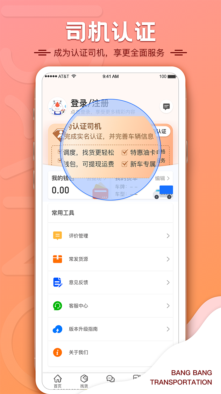 帮帮货运截图5