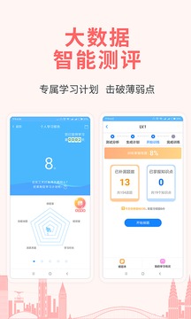 建造師考試寶典截圖