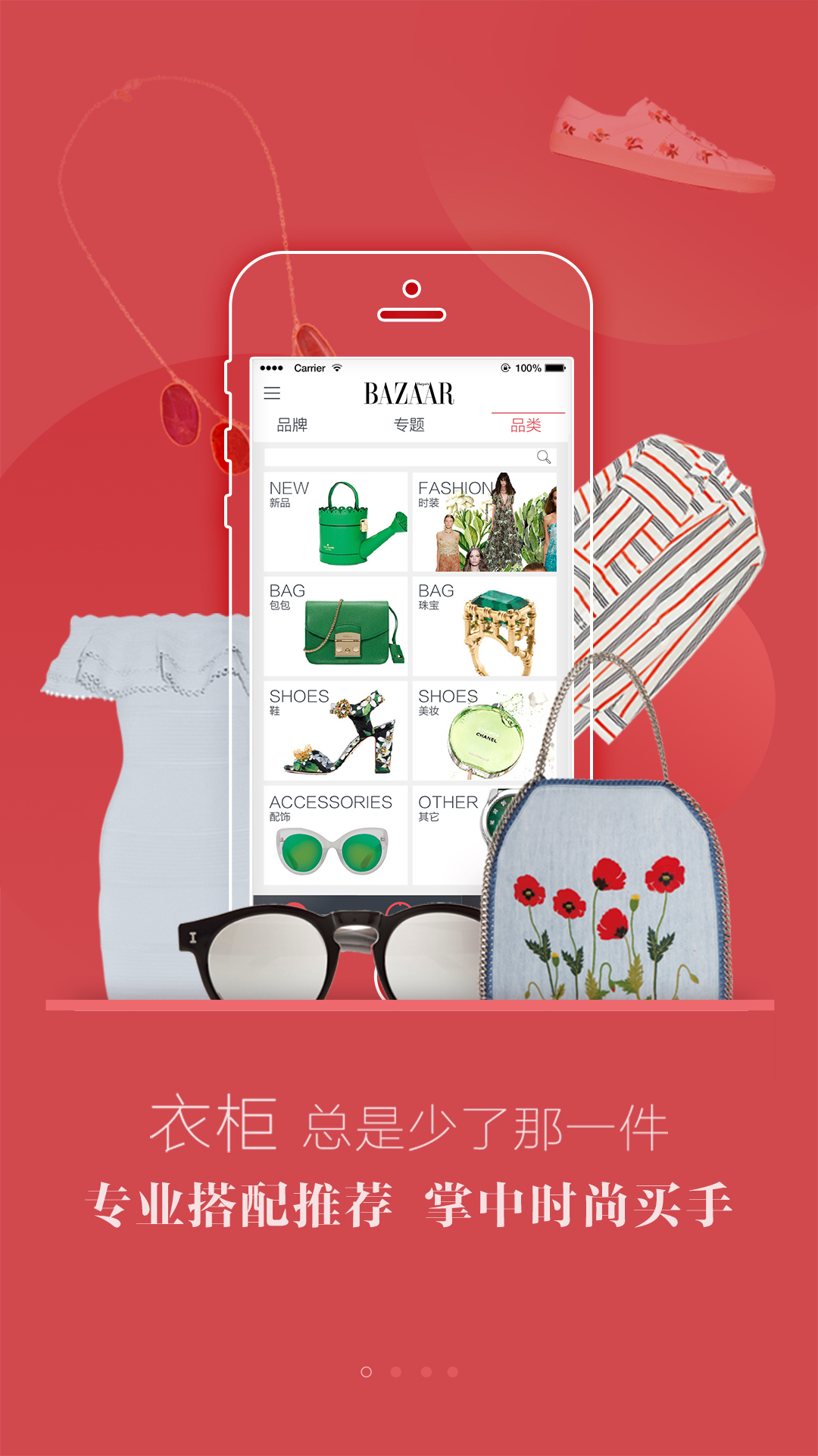 時(shí)尚芭莎截圖預(yù)覽