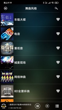 快嗨DJ截圖