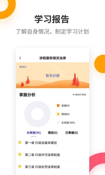 税务师考试提分王应用截图3