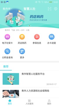 焦作智慧人社应用截图1