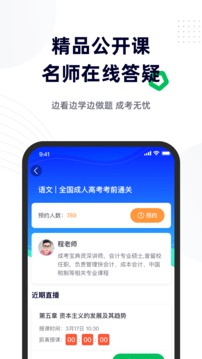 成人高考寶典截圖