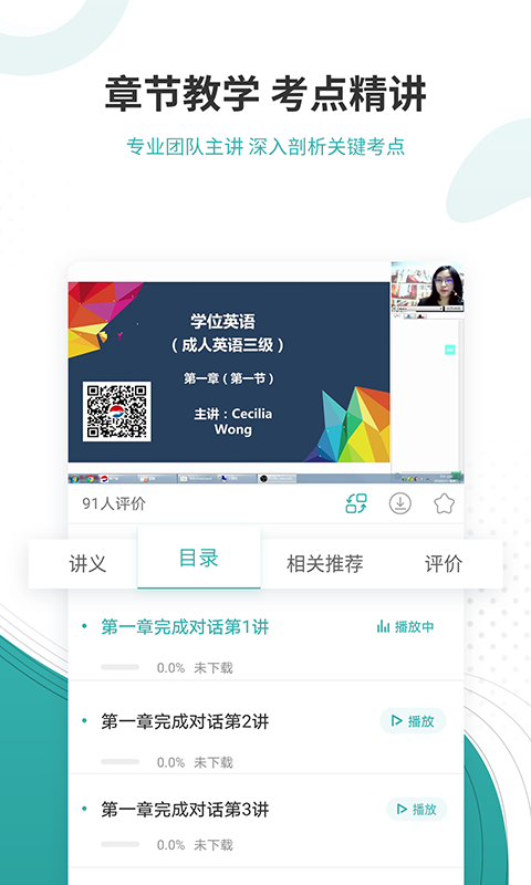 学位英语准题库v4.85截图1