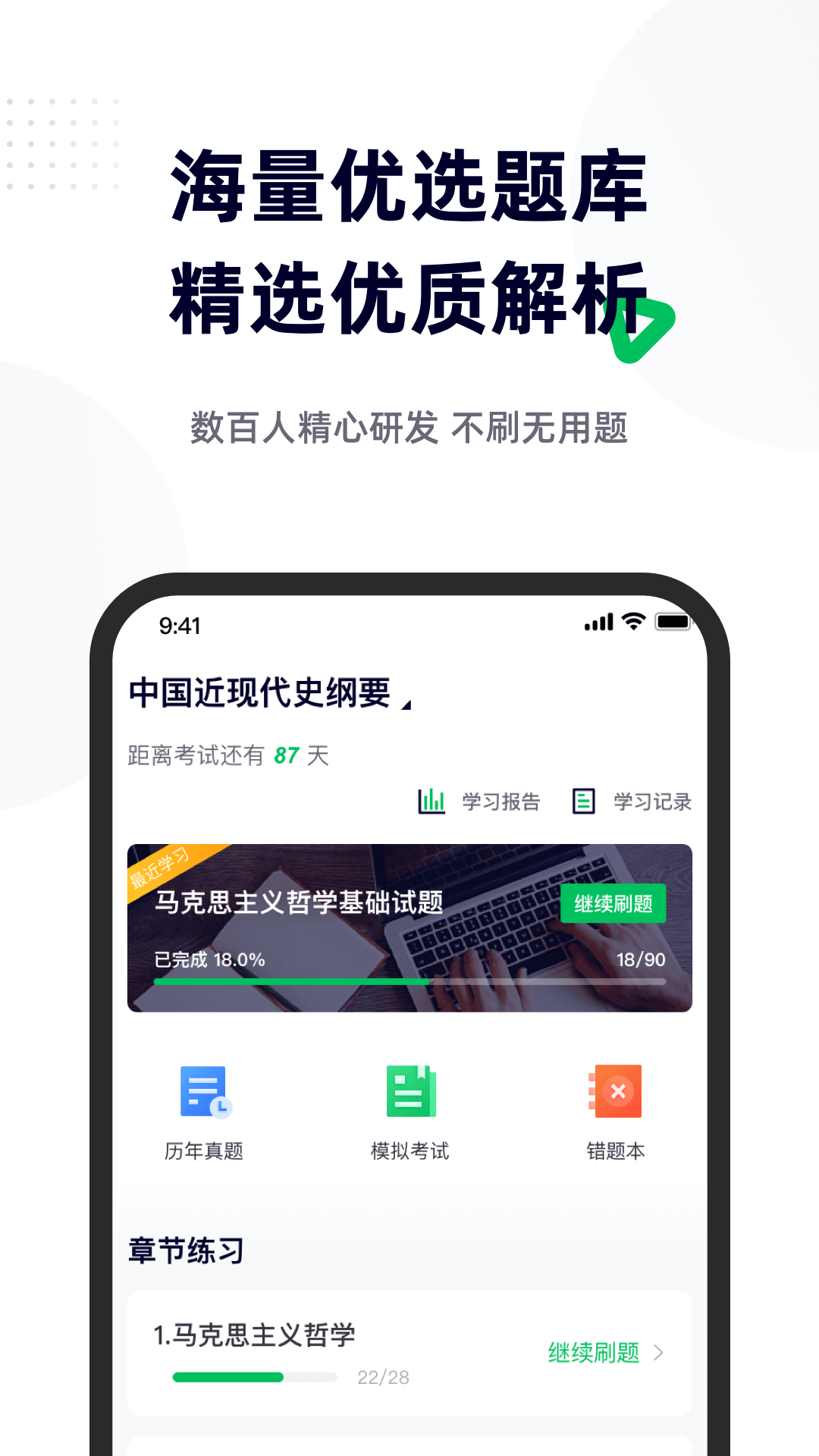 成人高考宝典v3.1.0截图2