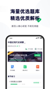 成人高考寶典截圖