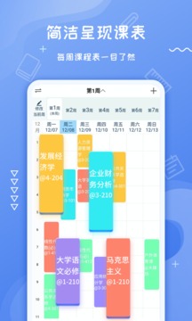 Class课程表应用截图1