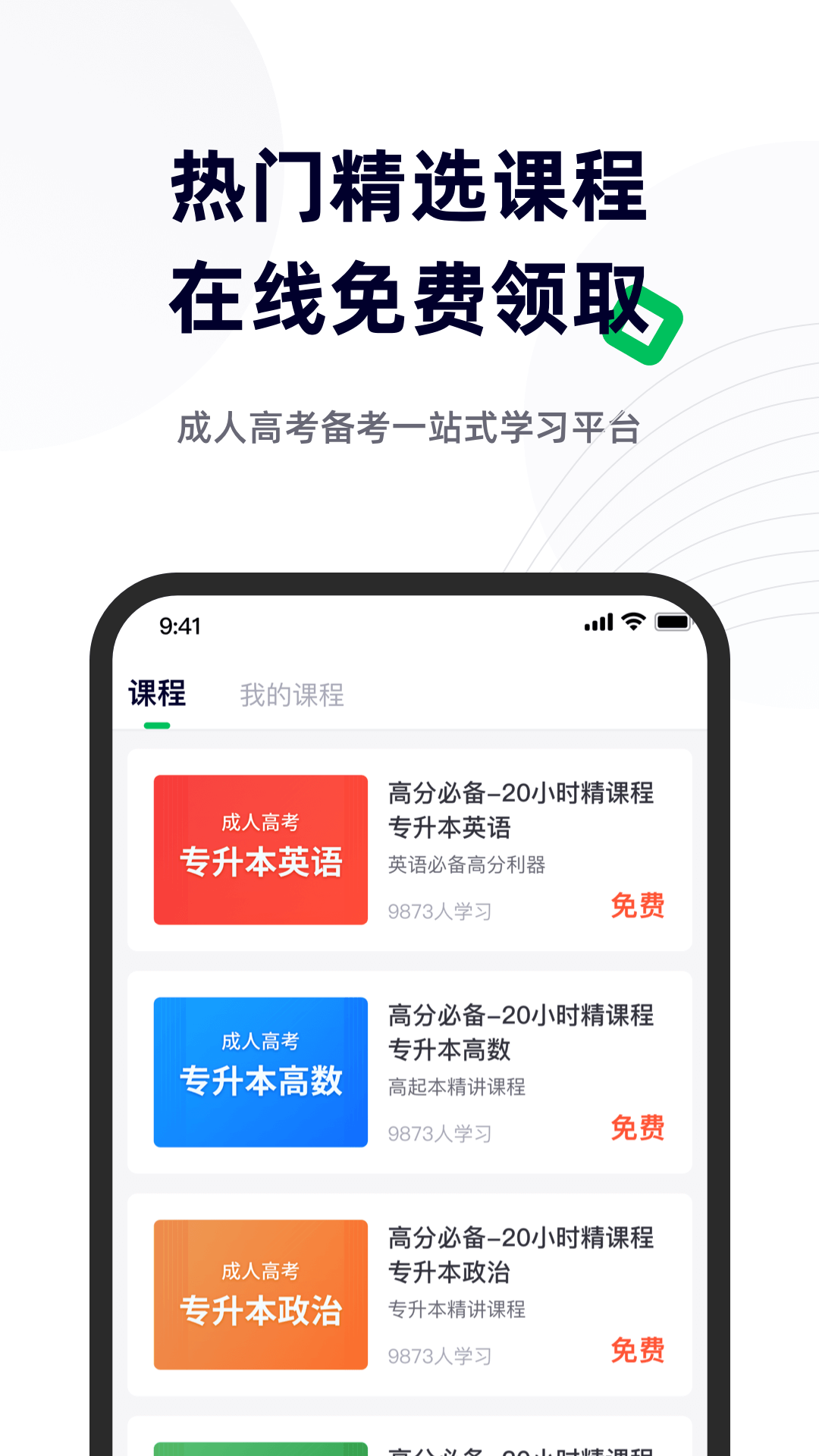 成人高考宝典v3.1.0截图3