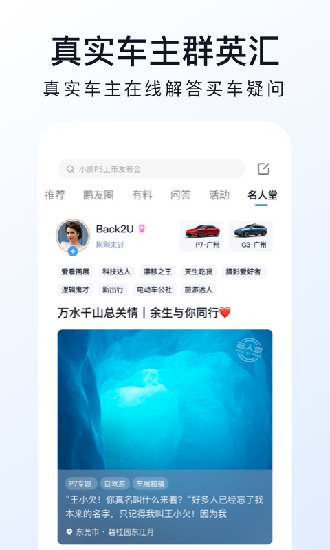 小鹏汽车v3.5.2截图1