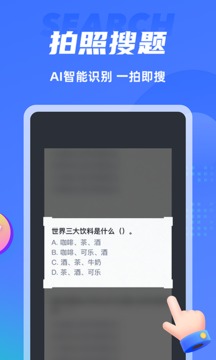 搜題俠截圖