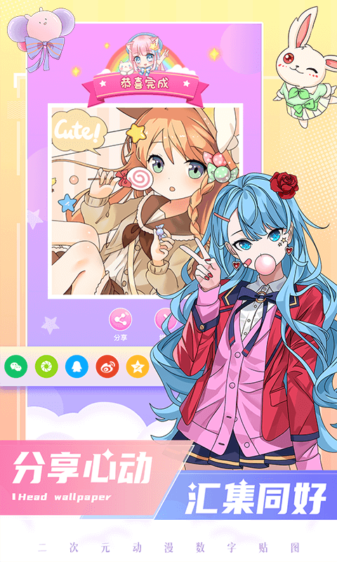 二次元貼貼截圖預(yù)覽