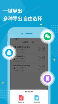 配音助手截圖