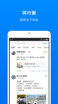 車鎮(zhèn)車源截圖