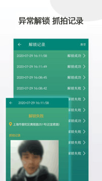 APP鎖截圖