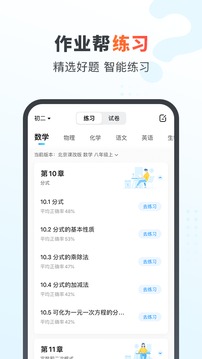 作業(yè)幫家長版截圖