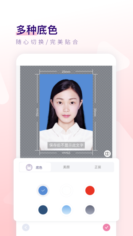 最美證件照制作截圖預(yù)覽