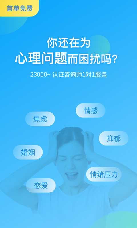 心理咨询v4.0.37截图4