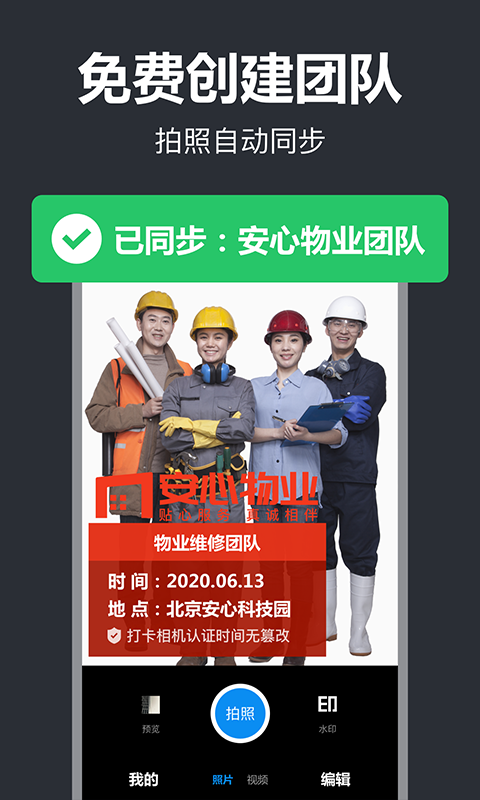 打卡水印相機(jī)截圖預(yù)覽