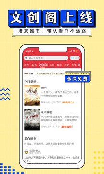 塔讀小說免費(fèi)版截圖