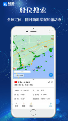 船顺v3.2.6截图1