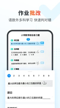 作業(yè)幫家長版截圖