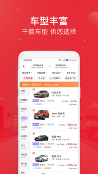 悟空租車截圖