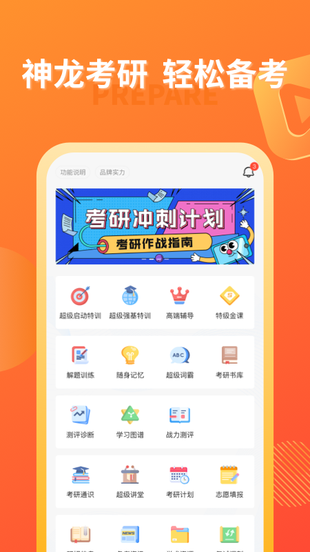 神龙考研v4.5.3截图5