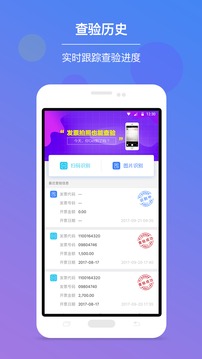 发票查验APP应用截图3