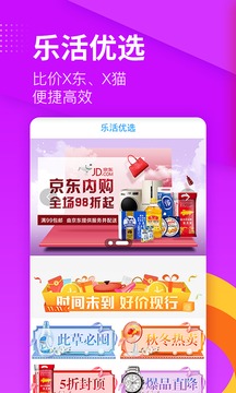 乐活应用截图3