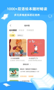 小步在家早教截圖