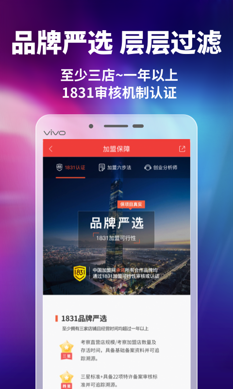 中国加盟网v4.6.6截图2