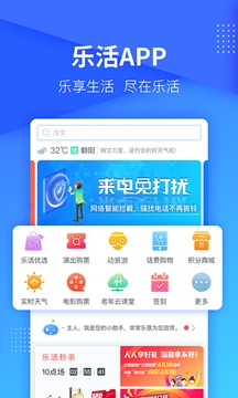 乐活应用截图1