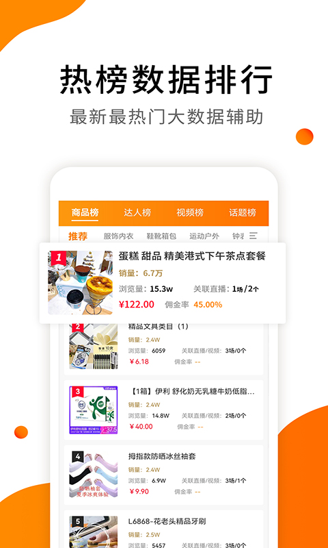 视频带货v5.5截图2