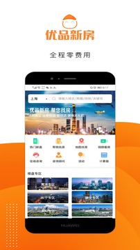 优品新房应用截图4